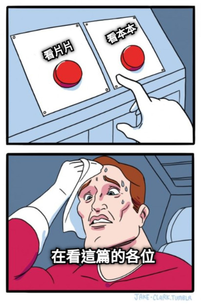 看片片 看本本 在看這篇的各位