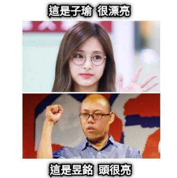 這是子瑜  很漂亮  這是昱銘  頭很亮