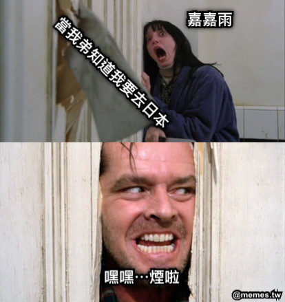 嘉嘉雨 當我弟知道我要去日本 嘿嘿⋯煙啦