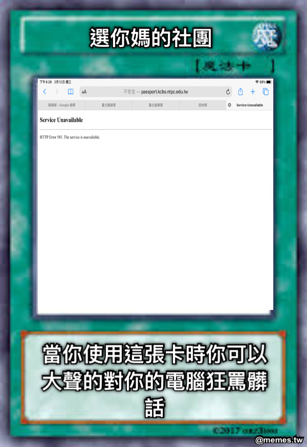選你媽的社團 當你使用這張卡時你可以大聲的對你的電腦狂罵髒話