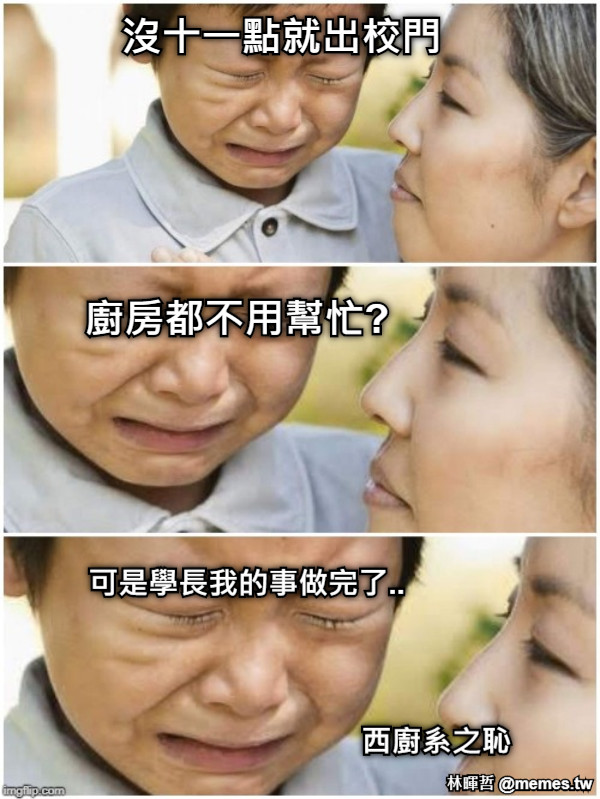 沒十一點就出校門 廚房都不用幫忙? 可是學長我的事做完了.. 西廚系之恥