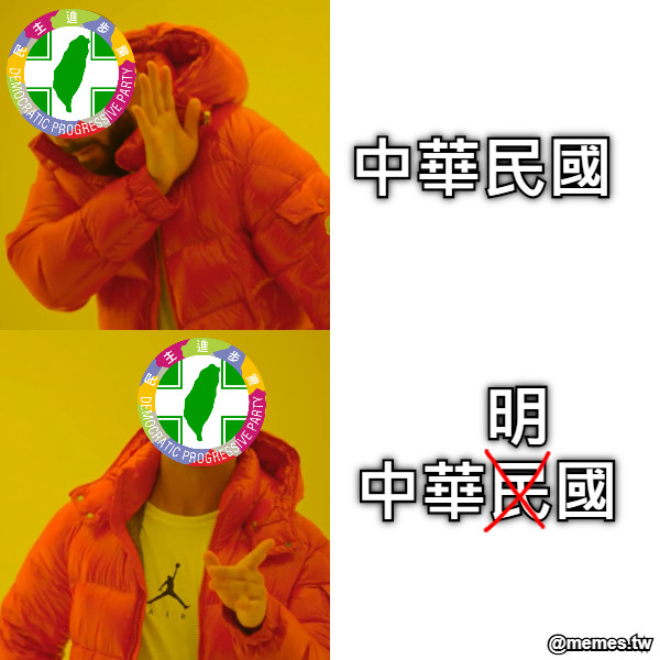 中華民國 中華民國 明