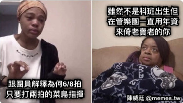 跟團員解釋為何6/8拍只要打兩拍的菜鳥指揮 雖然不是科班出生但在管樂團一直用年資來倚老賣老的你