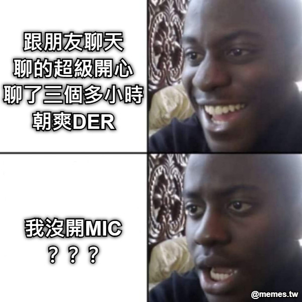 跟朋友聊天 聊的超級開心 聊了三個多小時 朝爽DER 我沒開MIC ？？？