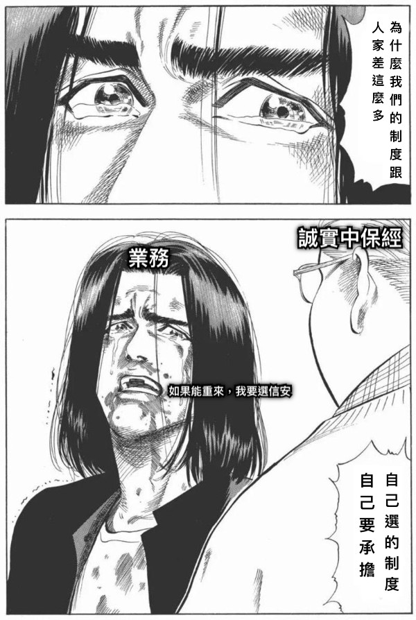 誠實中保經 業務 如果能重來，我要選信安