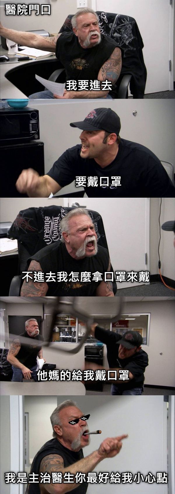 我要進去 要戴口罩 不進去我怎麼拿口罩來戴 他媽的給我戴口罩 我是主治醫生你最好給我小心點 醫院門口