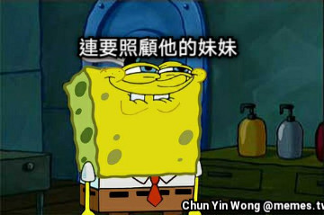 連要照顧他的妹妹