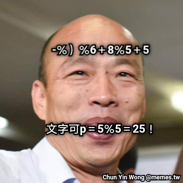 -％）％6＋8％5＋5 文字可p＝5％5＝25！