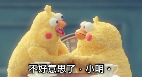 不好意思了，小明。