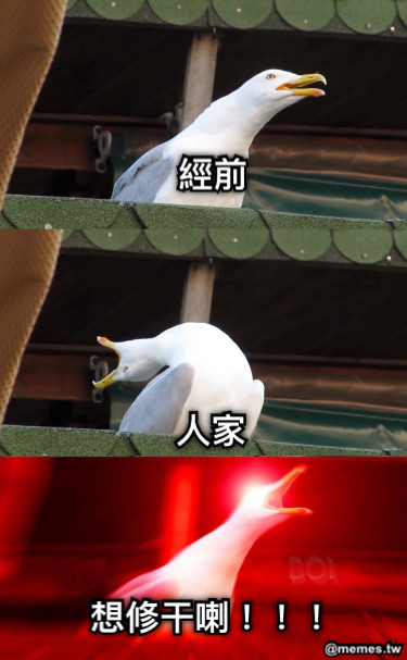 經前 人家 想修干喇！！！