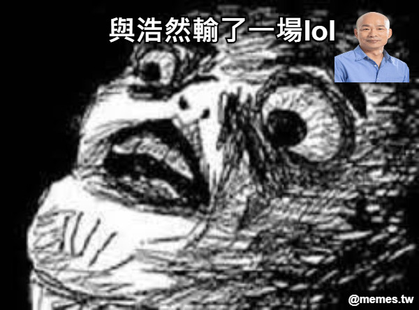 與浩然輸了一場lol