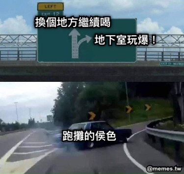 跑攤的侯色 換個地方繼續喝 地下室玩爆！