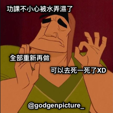 功課不小心被水弄濕了 全部重新再做 可以去死一死了XD @godgenpicture_