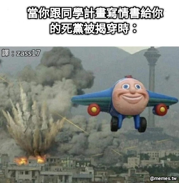 當你跟同學計畫寫情書給你的死黨被揭穿時：