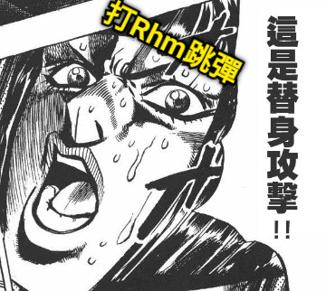 打Rhm跳彈