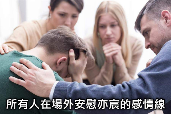 所有人在場外安慰亦宸的感情線