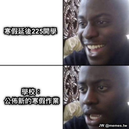 寒假延後225開學 學校： 公佈新的寒假作業