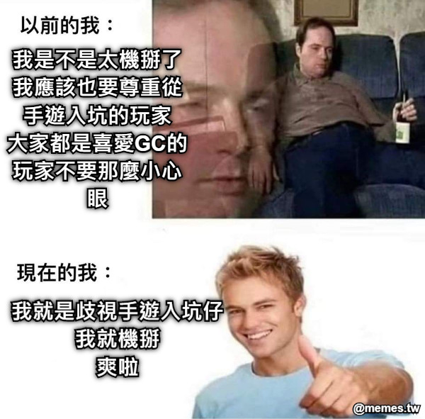 我是不是太機掰了 我應該也要尊重從手遊入坑的玩家 大家都是喜愛GC的玩家不要那麼小心眼 我就是歧視手遊入坑仔 我就機掰 爽啦