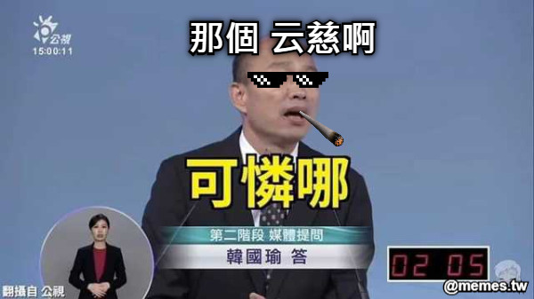 那個 云慈啊