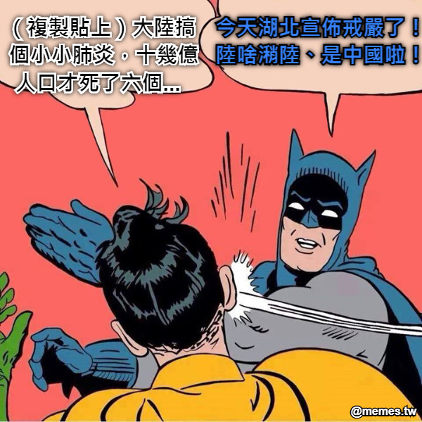 （複製貼上）大陸搞  個小小肺炎，十幾億 人口才死了六個...  今天湖北宣佈戒嚴了！ 陸啥潲陸、是中國啦！