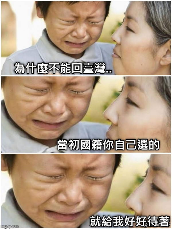 為什麼不能回臺灣.. 當初國籍你自己選的 就給我好好待著