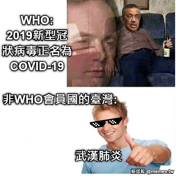 WHO: 2019新型冠狀病毒正名為COVID-19 非WHO會員國的臺灣: 武漢肺炎