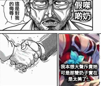 假㗎啲奶 我本想大聲斥責她 可是那雙奶子實在是太美了…