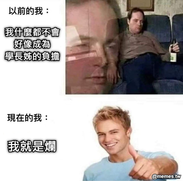 我什麼都不會 好像成為 學長姊的負擔 我就是爛