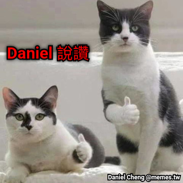 Daniel 說讚