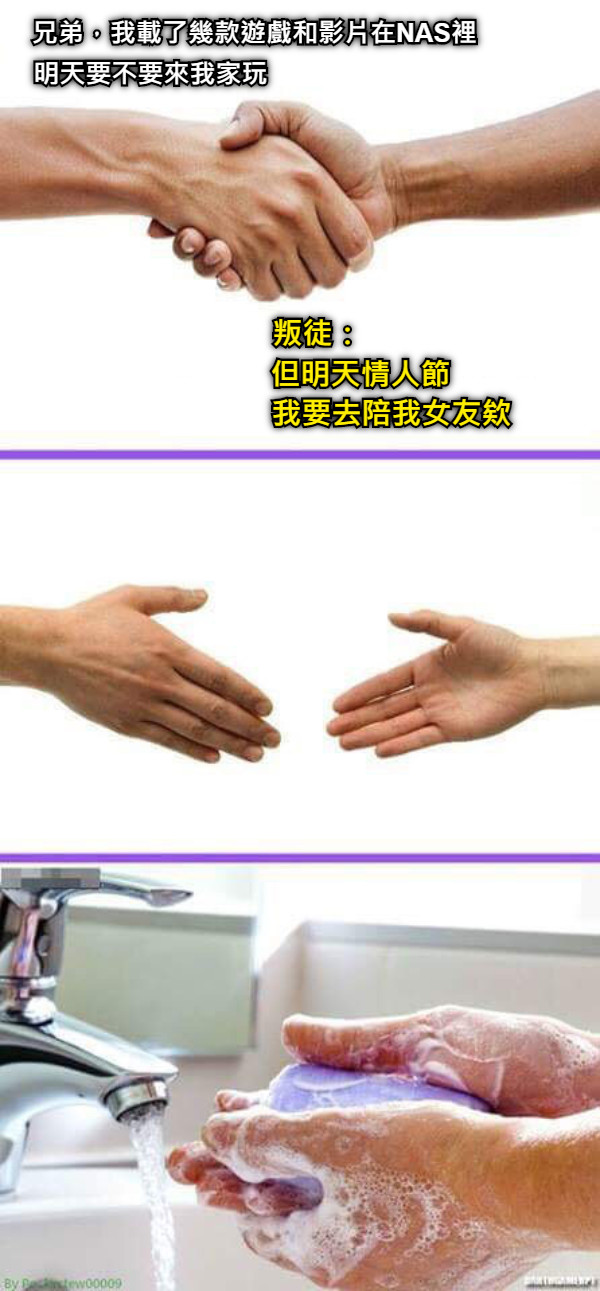 兄弟，我載了幾款遊戲和影片在NAS裡 明天要不要來我家玩 叛徒： 但明天情人節 我要去陪我女友欸
