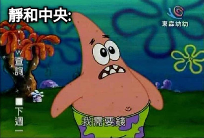 靜和中央: