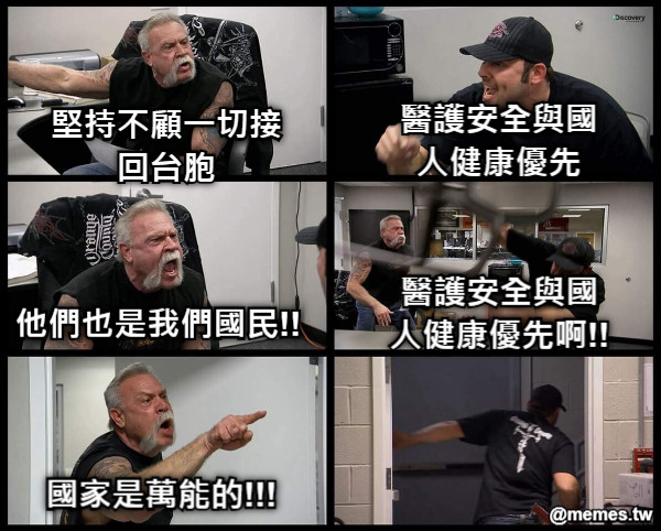 堅持不顧一切接回台胞 醫護安全與國人健康優先 他們也是我們國民!! 醫護安全與國人健康優先啊!! 國家是萬能的!!!
