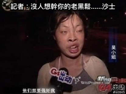 記者：沒人想幹你的老黑鬆......沙士