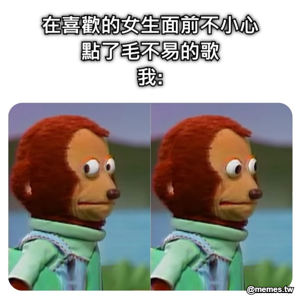 在喜歡的女生面前不小心點了毛不易的歌 我: