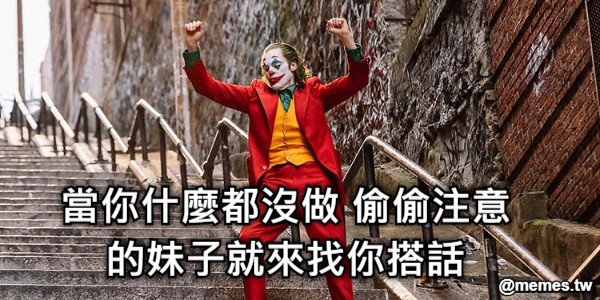 當你什麼都沒做 偷偷注意的妹子就來找你搭話