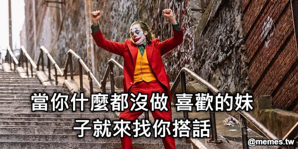 當你什麼都沒做 喜歡的妹子就來找你搭話
