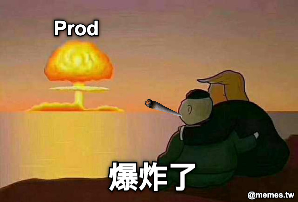 Prod 爆炸了