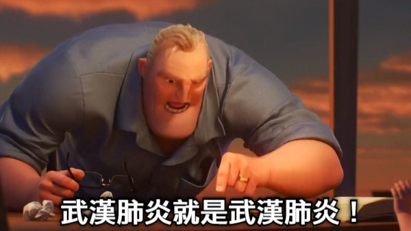 武漢肺炎就是武漢肺炎！