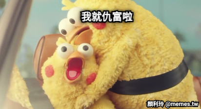 我就仇富啦