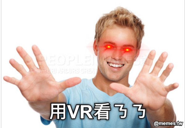 用VR看ㄋㄋ