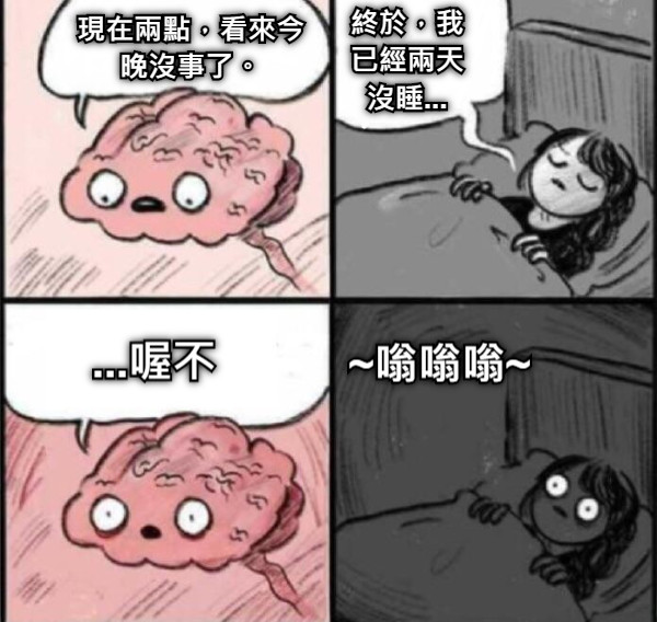 現在兩點，看來今晚沒事了。 終於，我已經兩天沒睡... ...喔不 ~嗡嗡嗡~