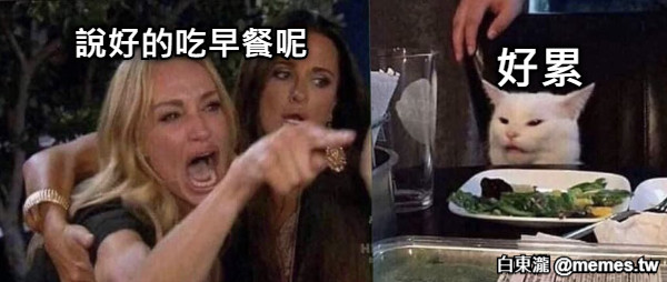 說好的吃早餐呢 好累