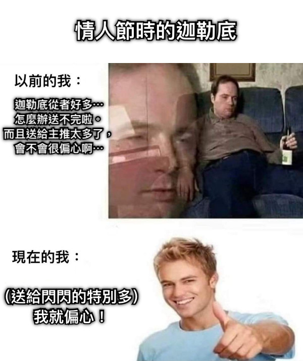 迦勒底從者好多⋯ 怎麼辦送不完啦。 而且送給主推太多了， 會不會很偏心啊⋯ 情人節時的迦勒底 （送給閃閃的特別多） 我就偏心！
