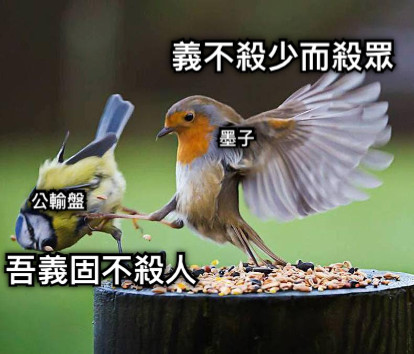 吾義固不殺人 義不殺少而殺眾 公輸盤 墨子
