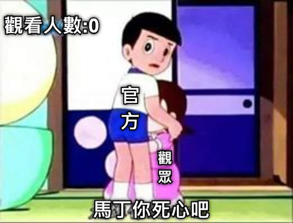 馬丁你死心吧 官 方 觀 眾 觀看人數:0