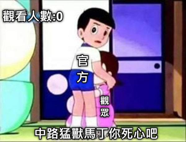 中路猛獸馬丁你死心吧 官 方 觀 眾 觀看人數:0