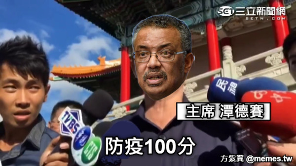 防疫100分 主席 潭德賽