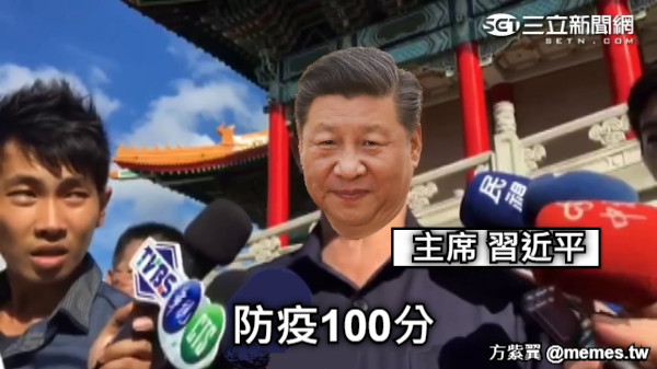 防疫100分 主席 習近平