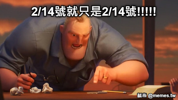 2/14號就只是2/14號!!!!!