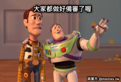 大家都做好備審了喔